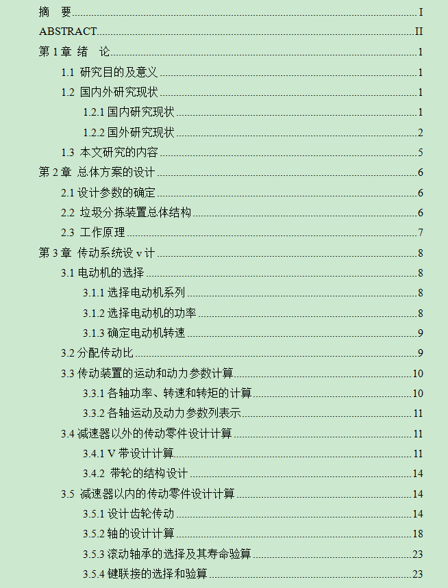 垃圾分拣装置结构设计-分选设备【三维SW模型】【含9张CAD图纸】